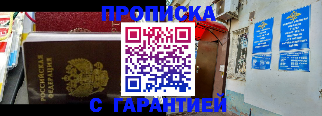 прописка паспорт в Исилькуле
