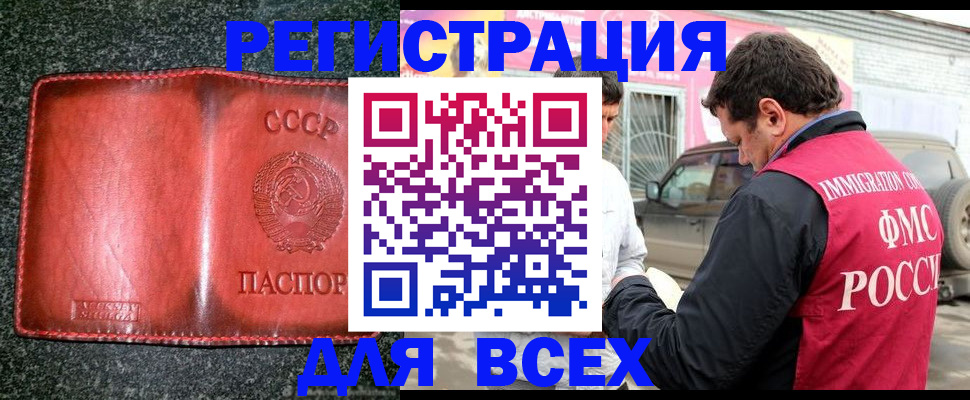 прописка в Исилькуле