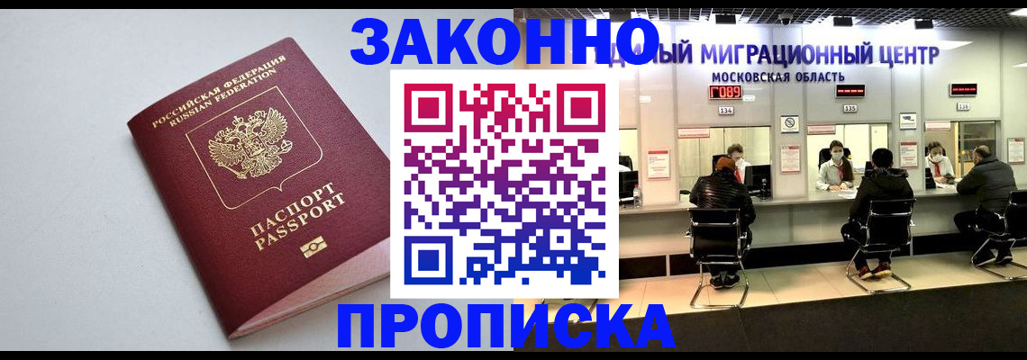 прописка штамп в Исилькуле